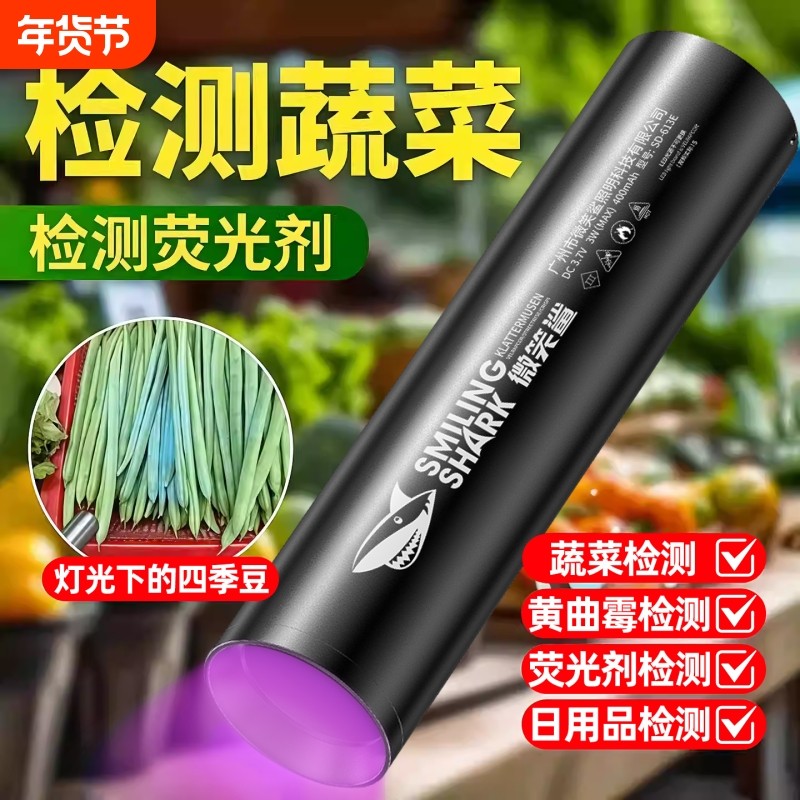 紫光灯蔬菜蓝矾波尔多液荧光剂检测灯鉴定专用紫外线蓝光手电筒,户外/登山/野营/旅行用品,手电筒,淘宝优惠券,粉丝福利购,淘宝优惠卷