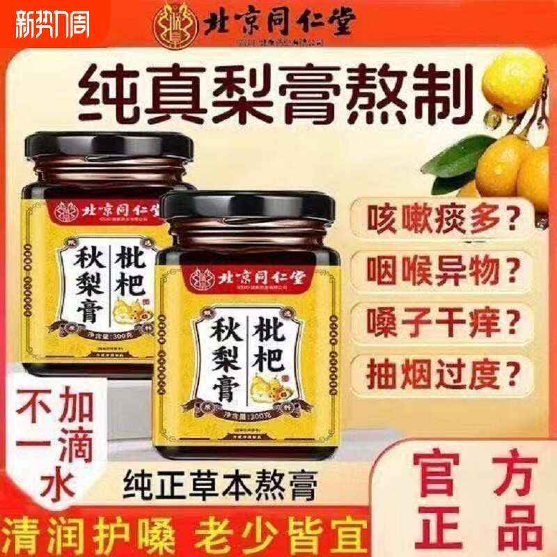 枇杷秋梨膏儿童老人润肺止咳化痰甘草润喉糖清凉爽口不腻正品官方