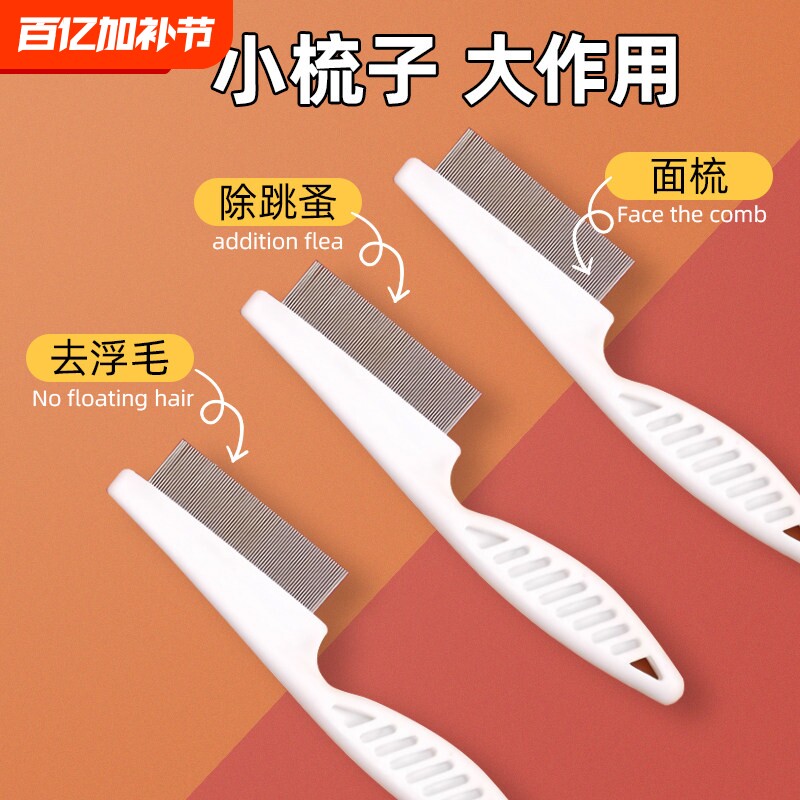 狗狗梳子猫梳毛专用猫咪排梳狗用面梳刷密齿神器宠物除跳蚤去浮毛