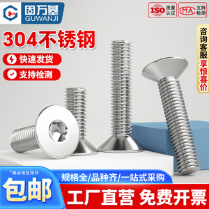 304不锈钢沉头内六角螺丝平头螺丝螺钉平杯螺栓M2M3M4M5M6M8m10