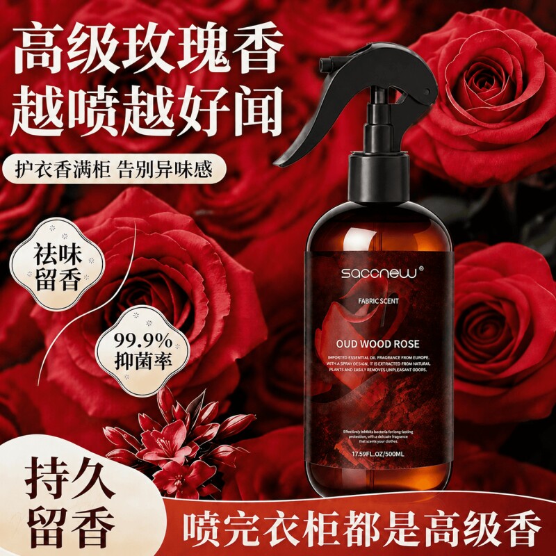 衣物香氛喷雾防静电祛味持久留香香薰除螨衣柜空气清新剂乌木玫瑰