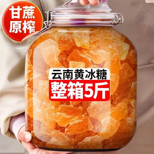 云南纯甘蔗老冰糖土冰糖块罐装