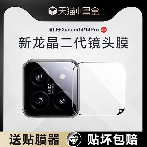 适用小米15Pro镜头膜14pro手机后置摄像头15spro钢化膜15ultra保护盖14新款秒贴相机配件保护贴膜增透影像