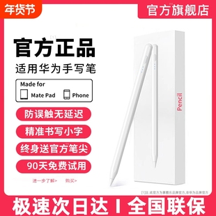 适用华为MatePad Air12平板手写笔matepad11.5S电容笔Pro三代11星闪荣耀9/X8通用M6触屏pencil平替12.2触控SE