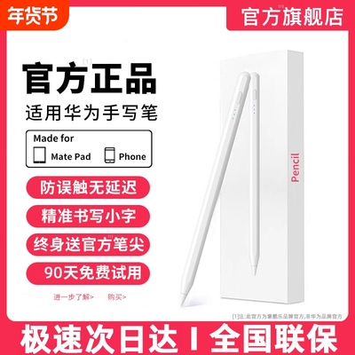 适用华为MatePad Air12平板手写笔matepad11.5S电容笔Pro三代11星闪荣耀9/X8通用M6触屏pencil平替12.2触控SE
