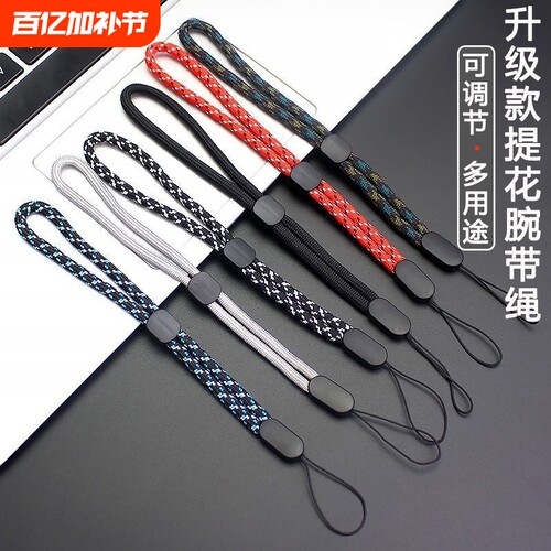 手腕手机挂绳通用防丢摔吊绳