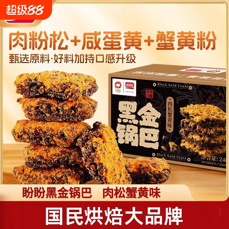 盼盼黑金蟹黄锅巴|超3000次加购图片