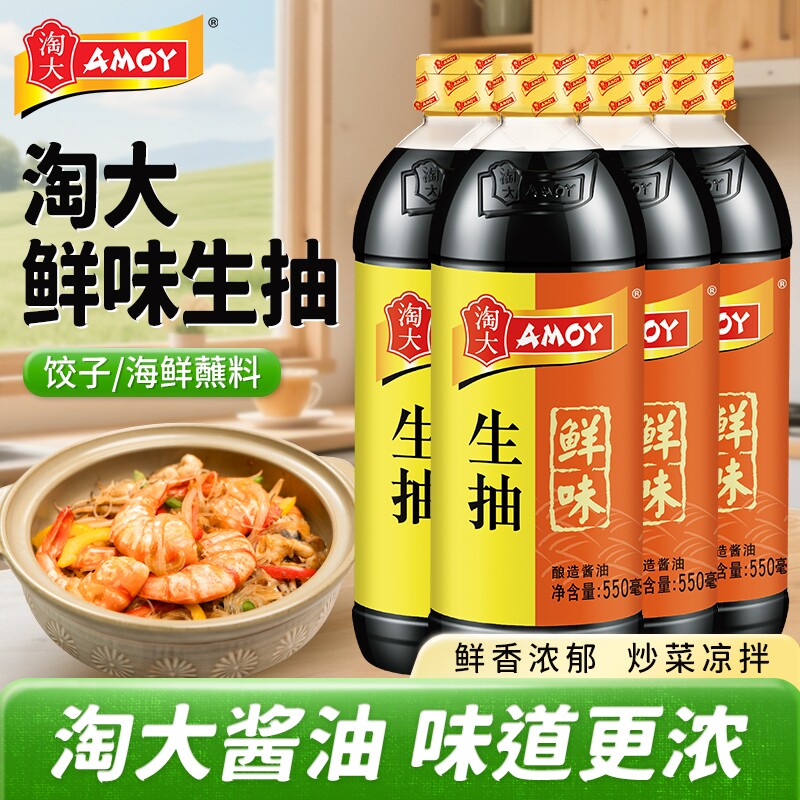 淘大鲜味生抽550ml*4瓶酱油家用囤货装调料炒菜凉拌饺子海鲜生抽