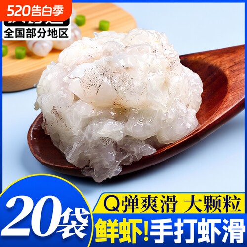 手打鲜虾滑【顺丰闪发送货上门】