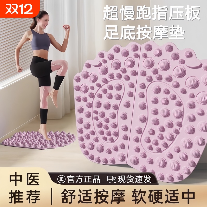中医指压板超慢跑专用足底按摩垫