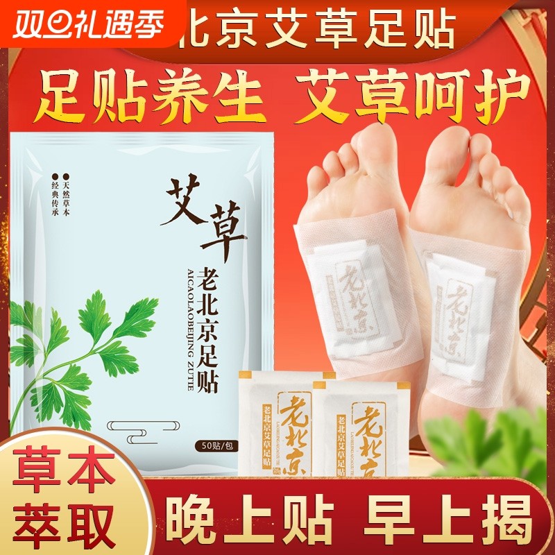 老北京艾草足贴排毒驱寒祛湿气足贴艾草艾草贴脚底艾草足贴老北京