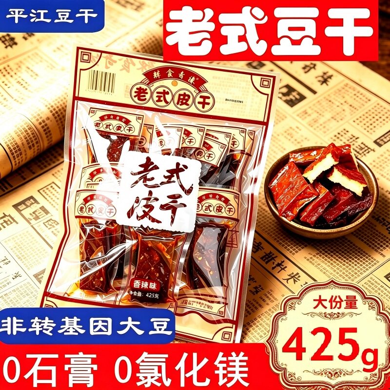 平江豆干休闲小零食办公室追剧独立包装湖南特产风味小吃旗舰店2