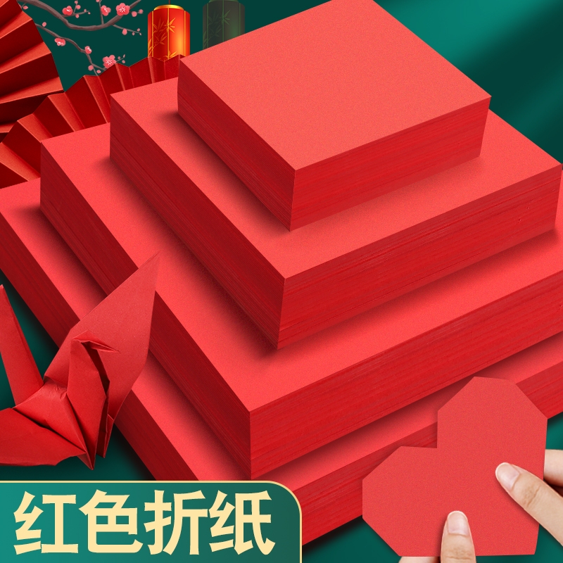 红色折纸专用纸剪纸红纸正方形窗花纸彩纸手工纸a4打印纸宣纸写福字井盖结婚用双面千纸鹤大红a3中国红软卡纸