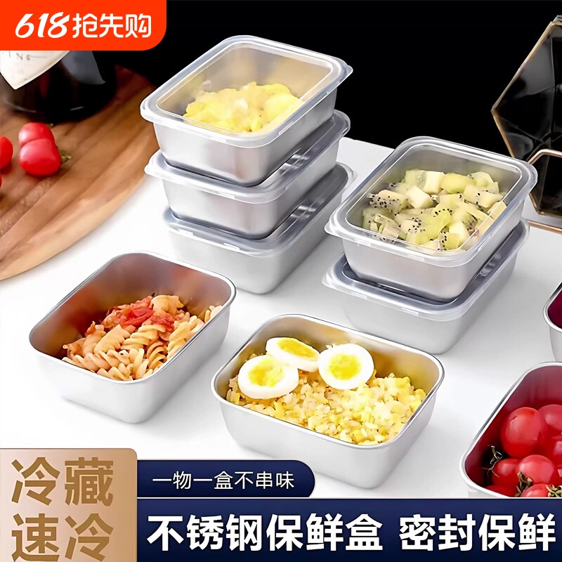 304不锈钢保鲜盒食品级密封盒带盖冰箱冷冻盒收纳盒便当盒饭盒子