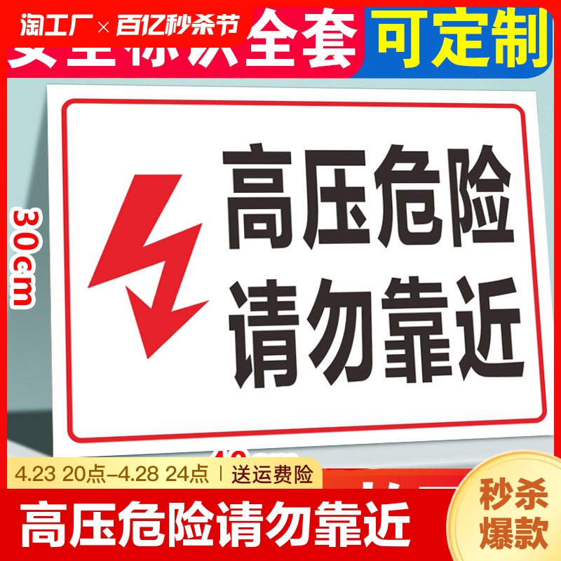 高压危险请勿禁止靠近禁止攀登警示牌止步小心有电当心触电提示牌配电房变压器标识牌电力标志挂牌禁止触摸