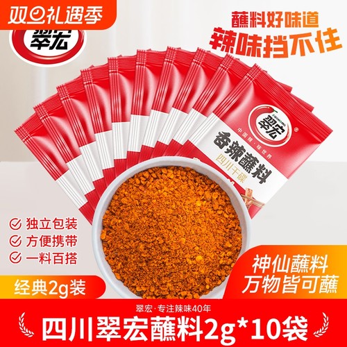 翠宏香辣蘸料烧烤烤肉辣椒面50袋