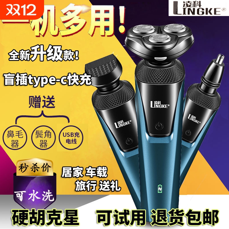 剃须刀新款多功能男士电动干湿两用三合一刮胡刀鼻毛修剪器胡须刀