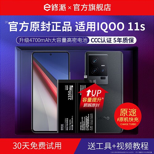 【榜单TOP】超高密电池适用IQOO