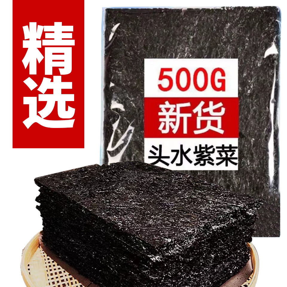 福建霞浦新货头水紫菜免洗特级方形紫菜批发价紫菜头水正品
