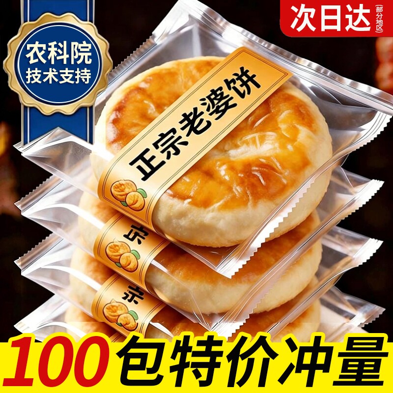 正宗传统老婆饼整箱批发绿豆饼懒人早餐饼干面包零食休闲小吃食品