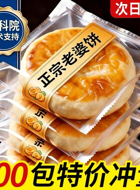 【独立包装】正宗传统老婆饼酥饼