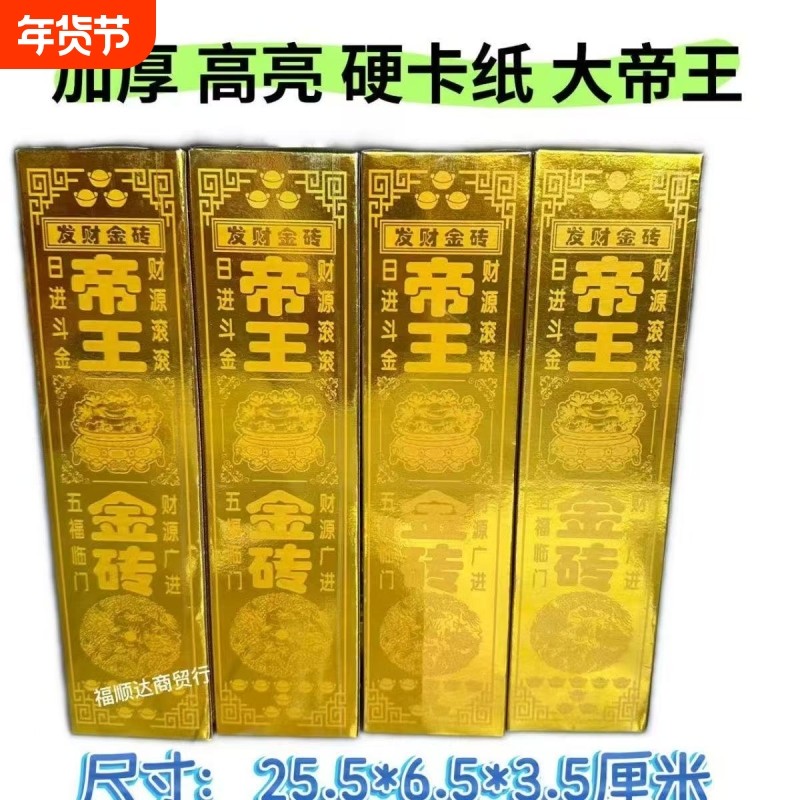 高亮加厚硬卡纸大帝王大金砖大银砖招财进宝金条传统节日开业送礼家居摆件工艺品礼品批发半成品发货黄金纯金,文具电教/文化用品/商务用品,折纸/手工纸/衍纸,淘宝优惠券,粉丝福利购,淘宝优惠卷