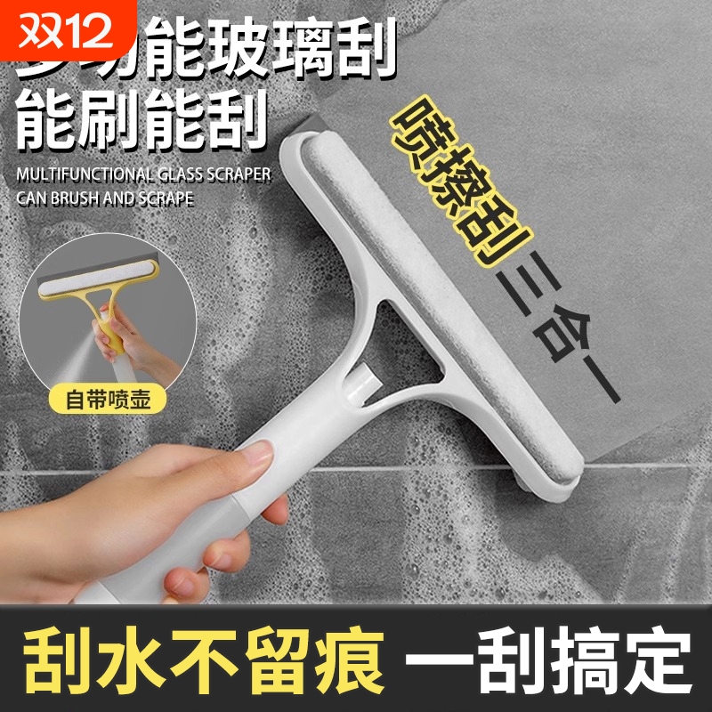 三合一擦玻璃刮水器带喷水壶双面镜子免拆洗刮水板挡风玻璃清洁刷