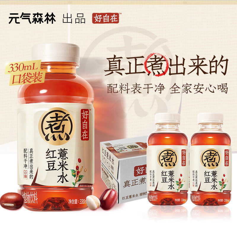 元气森林好自在红豆薏米水