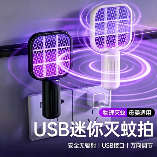 【小巧便捷】电蚊拍迷你车载户外