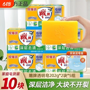 雕牌肥皂洗衣皂实惠装家用透明皂内衣皂洗衣肥皂超强去污官方正品
