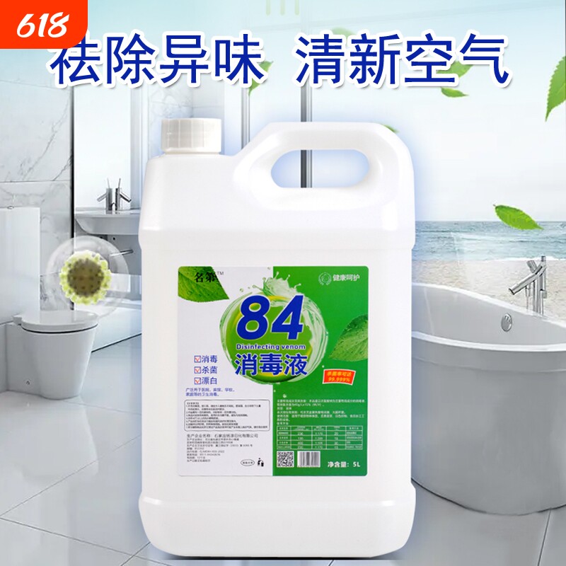 消毒液大桶装消毒水酒店消毒剂毛巾漂白水衣物杀菌去渍地板高浓度