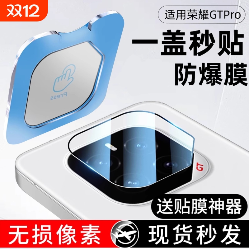 秒贴适用荣耀GtPro镜头膜荣耀Gt手机镜头保护膜honor新款gt圈钢化全包贴膜T新品全屏覆盖后置摄像头Pro相机盖