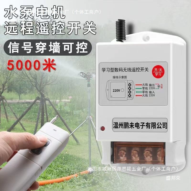 220V家用单相水泵电机远程遥控开关打药机控制开关灯具遥控器其他