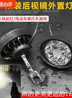 电动车灯超亮强光摩托车LED大灯泡 外置透镜射灯改装12V60V流氓灯
