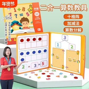 幼儿园数学加减法教具神器十格阵数字启蒙儿童算数数感玩具20以内