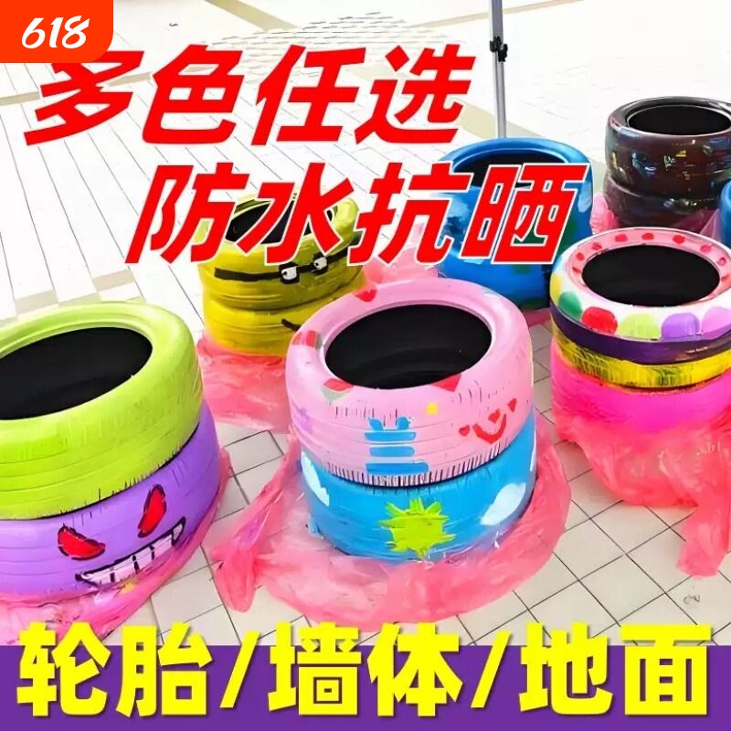 油漆彩绘轮胎漆室外墙面涂鸦漆防水防晒水泥花盆专用漆地面墙体