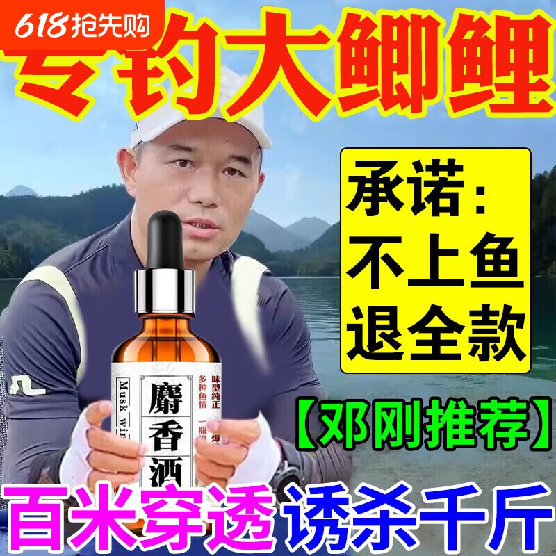高浓度麝香液小药鲫鱼中野钓药酒饵料钓鱼专用鱼饵诱鱼麝香酒鱼类