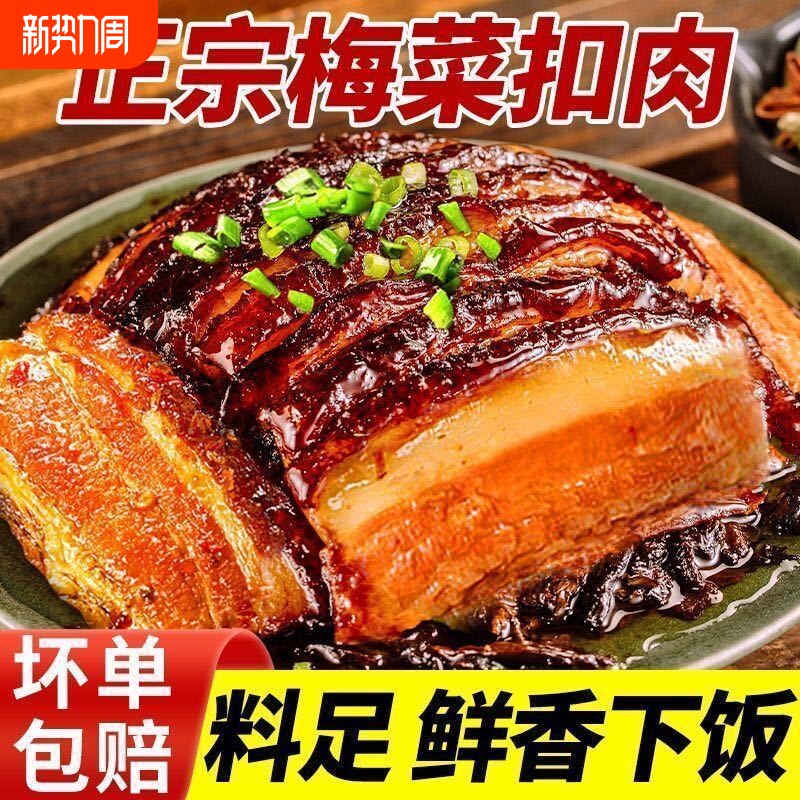 虎皮梅菜扣肉卤肉熟食红烧肉下酒下饭菜非即食商用家用五花肉好吃