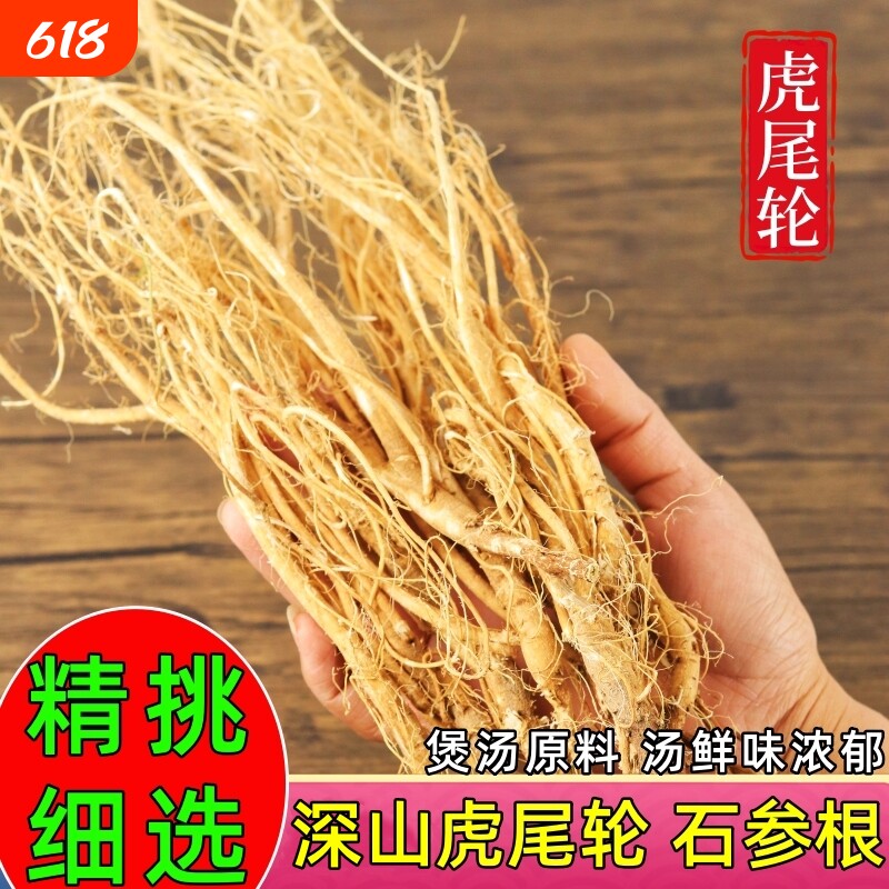虎尾轮根石参根野生滋补炖品煲汤材料新鲜炖汤干货福建