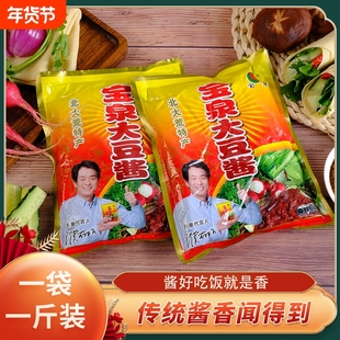 宝泉大酱500g东北特产宝泉大豆酱特色即食熟大酱蘸菜酱拌面调味酱