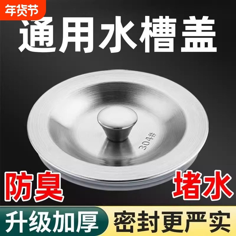 厨房水槽洗碗池不锈钢盖子封口盖堵水塞水洗菜盆塞子滤网提篮密封,家装主材,水槽下水器,淘宝优惠券,粉丝福利购,淘宝优惠卷