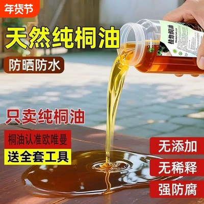 纯桐油原产地直发木质环保健康