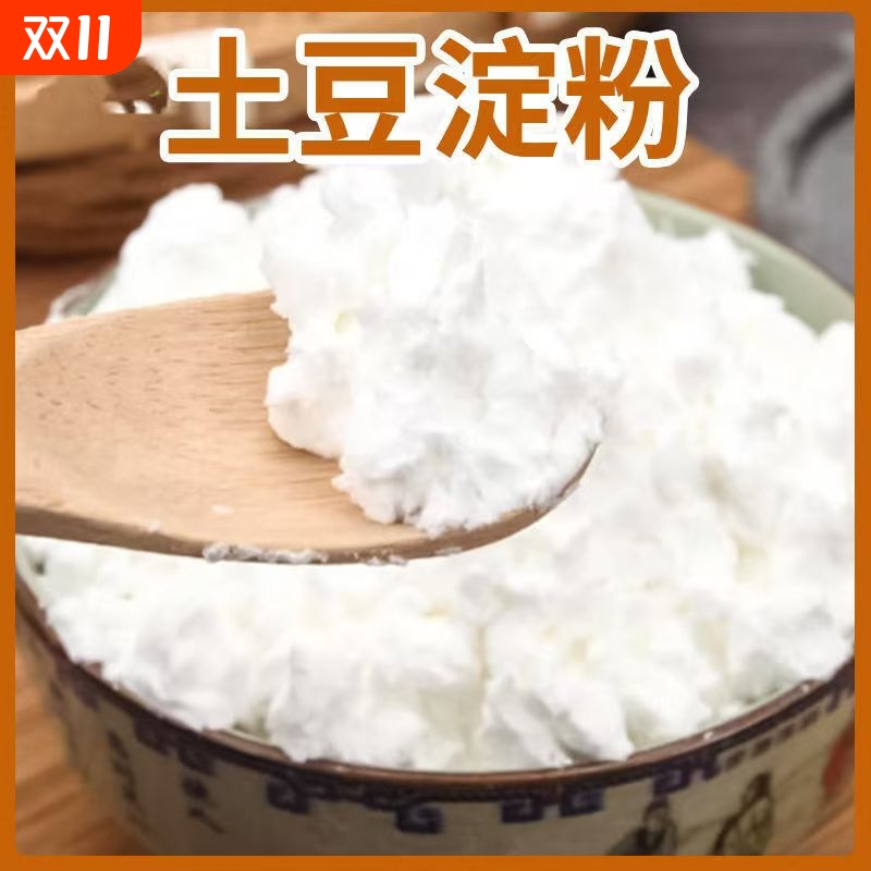 家用正宗纯土豆淀粉洋芋粉生粉食用烹饪锅包肉特级淀粉勾芡专用