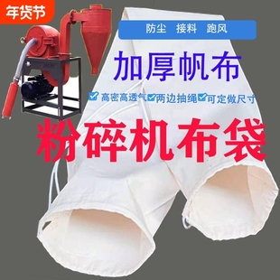 粉碎机布袋加厚碾米机打粉磨面接料袋玉米粮食出料口袋子防尘透气