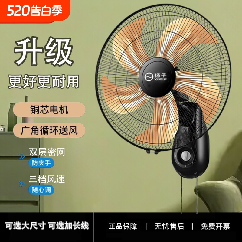 扬子壁扇挂壁风扇遥控智能电风扇家用电扇强力工业摇头电风扇壁扇