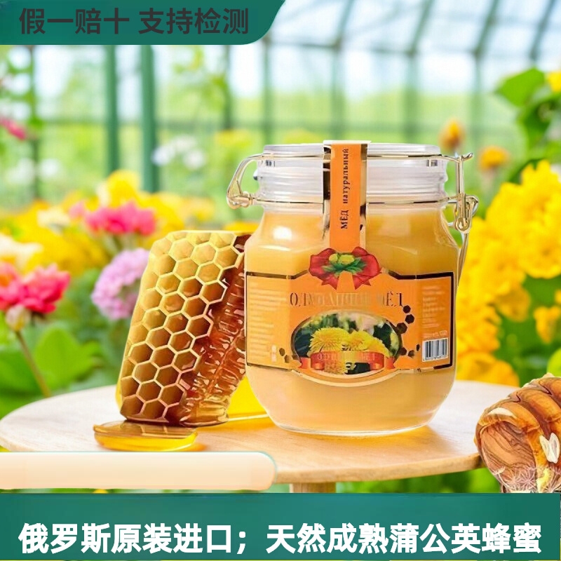 俄森源天然蜂蜜蒲公英结晶蜜