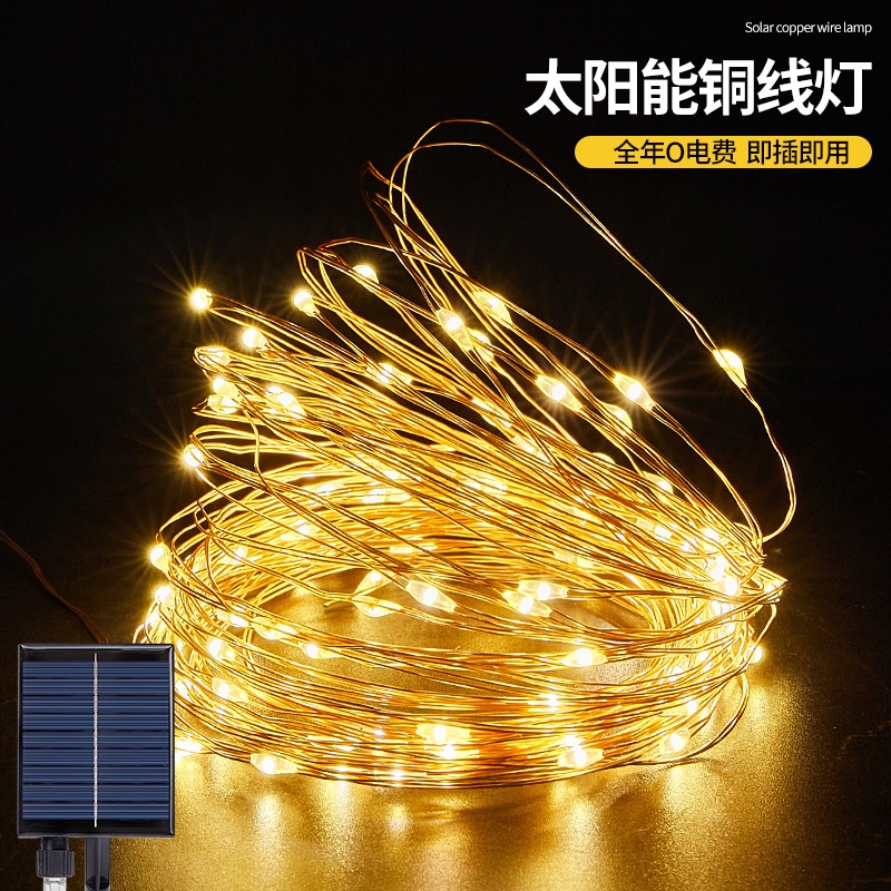led铜线灯串太阳能彩灯户外防水满天星圣诞树景观庭院氛围装饰灯