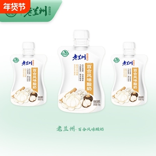 【上新】庄园牧场旗舰店老兰州系列风味酸奶百合口味酸奶135g