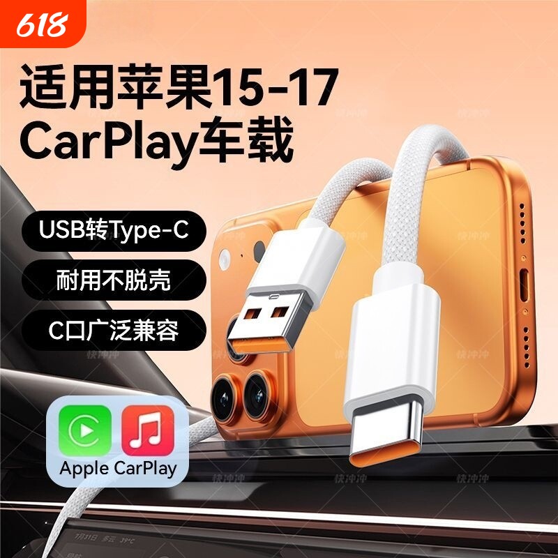 适用苹果数据线17promax车载快充线iPhone17Air/15/16carplay充电器线usb转typec车用闪充平板ipad加长双C口