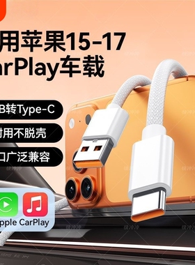 适用苹果数据线17promax车载快充线iPhone17Air/15/16carplay充电器线usb转typec车用闪充平板ipad加长双C口